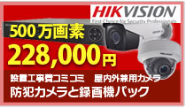 500万画素を超える超高解像度カメラプラン228,000円