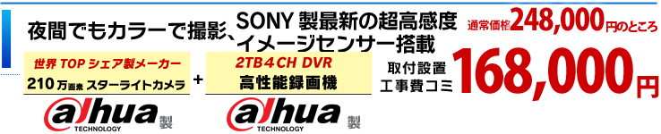 夜間でもカラーで撮影、最新鋭のスターライトカメラ