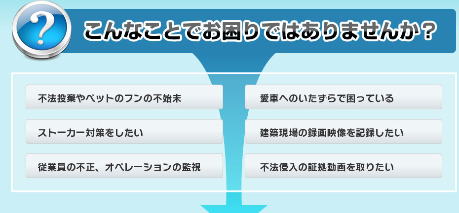 こんなことでお困りではありませんか